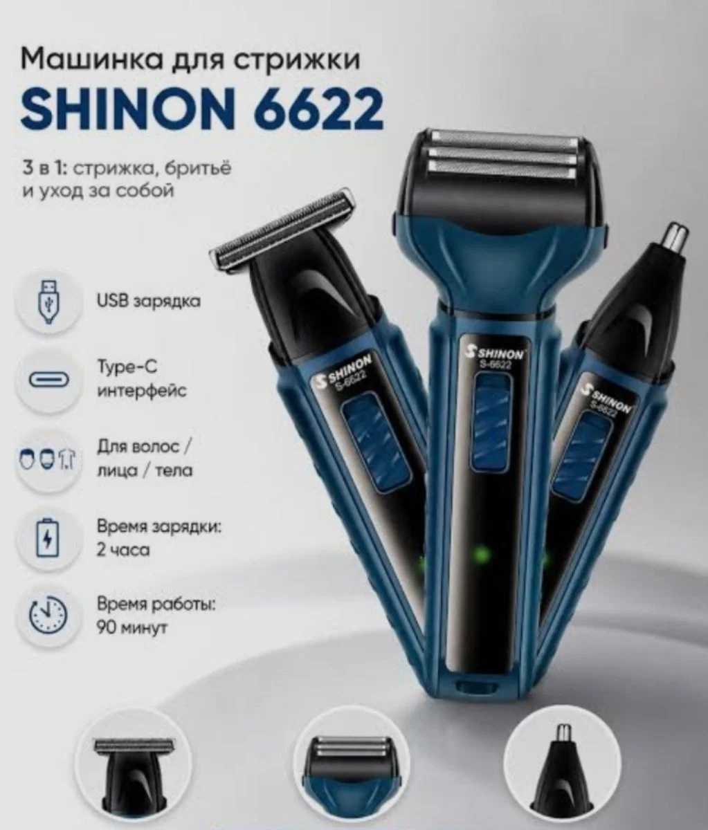 SHINON 6622 Универсальный мужской набор 3-в-1