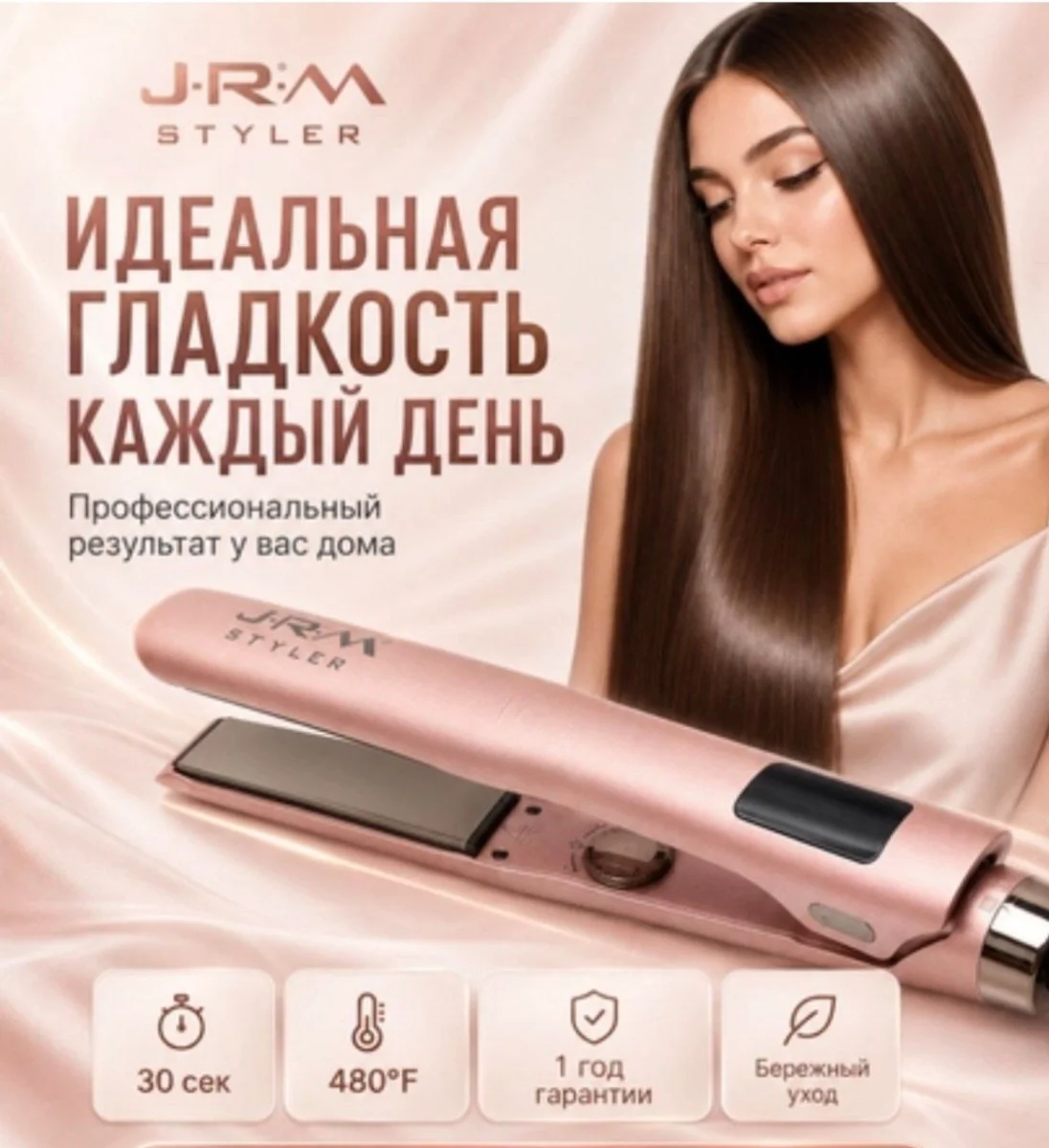 JRM DIGITAL PRO Цифравой профессиональный выпрямитель волос