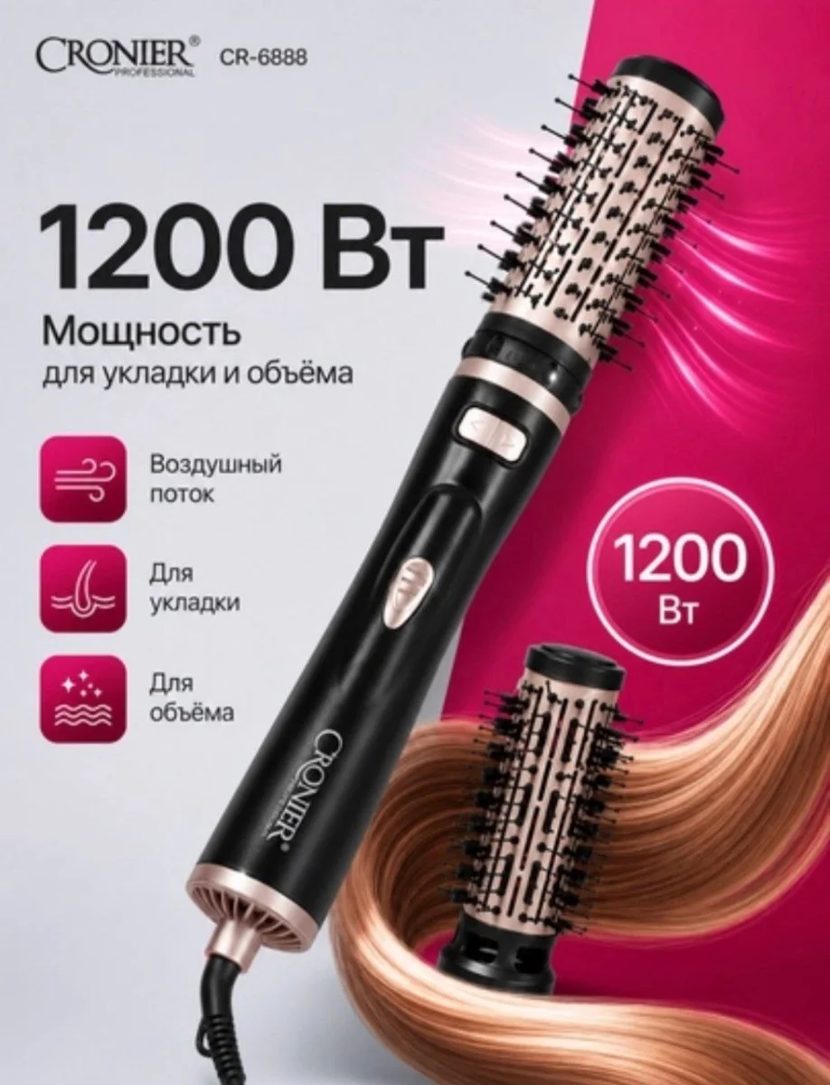 Cronier CR-6888 Профессиональная вращающаяся фен-щетка 2-в-1