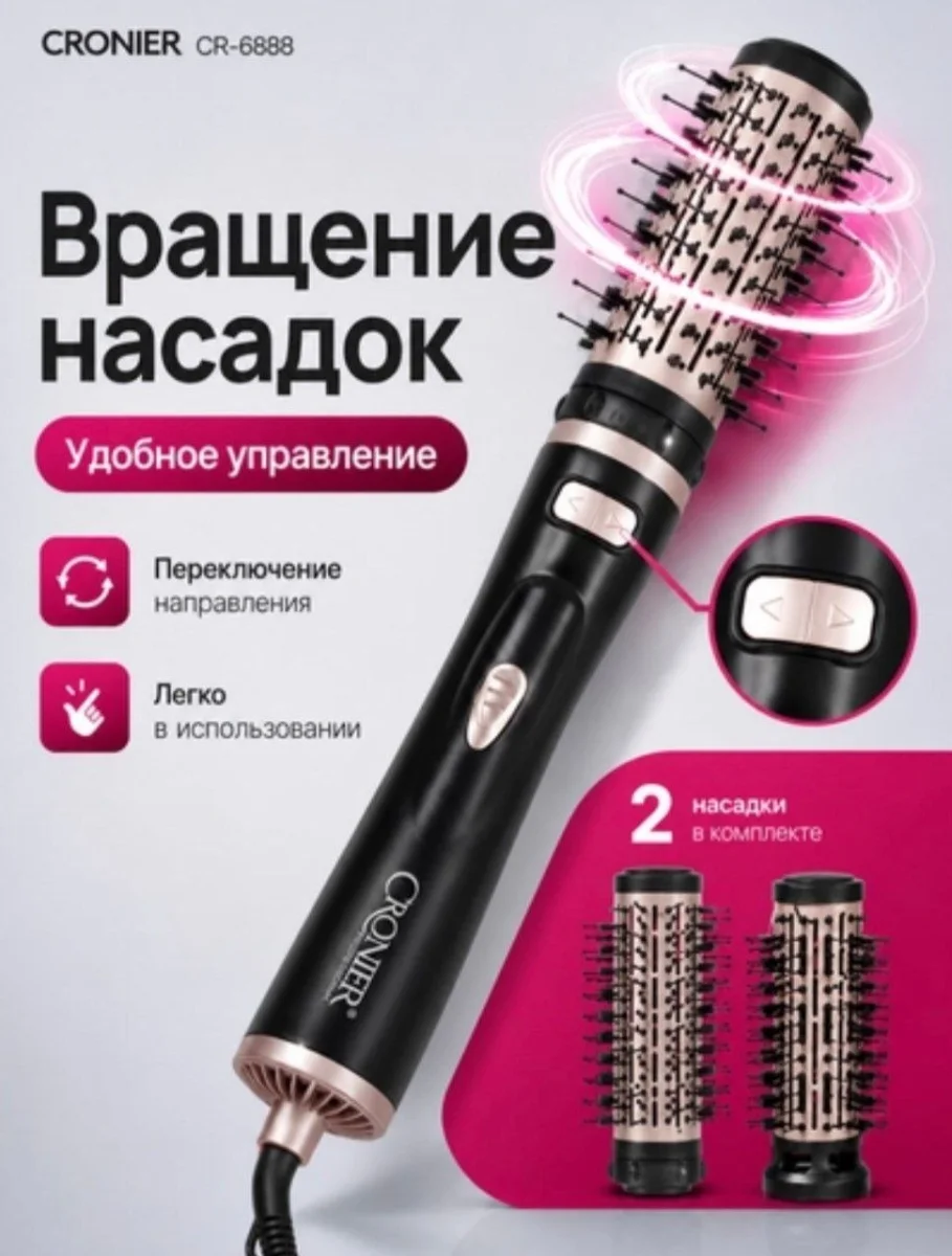 Cronier CR-6888 Профессиональная вращающаяся фен-щетка 2-в-1