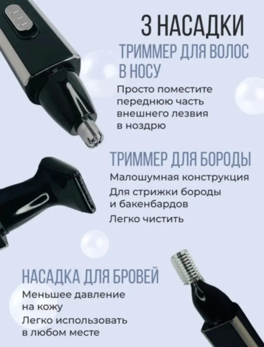 MAC STYLER МС-8808 Гигиенический мультитриммер 3-в-1