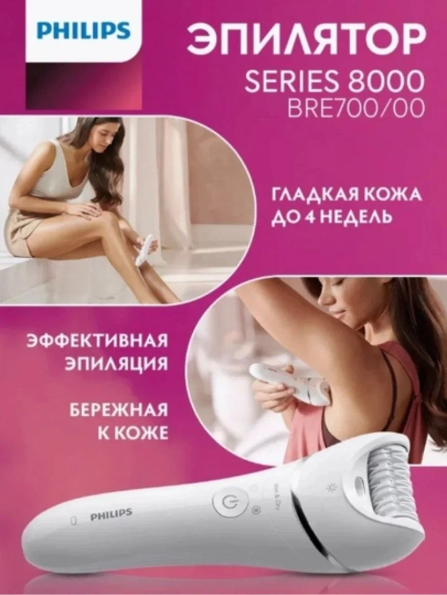 Philips Epilator Series 8000 BRE700/00 Для бережного удаления волос на ногах и теле